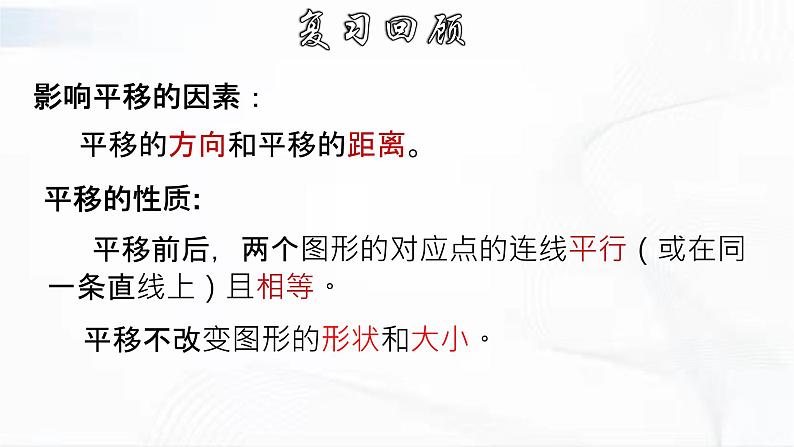 人教版数学七年级下册 第七章 第二节 坐标方法的简单应用 第1课时 课件04