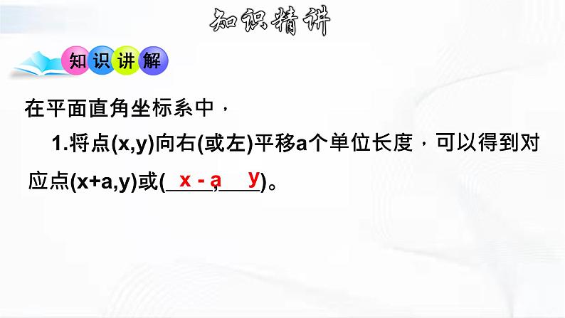 人教版数学七年级下册 第七章 第二节 坐标方法的简单应用 第1课时 课件08