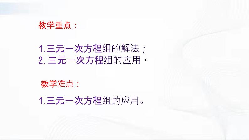 人教版数学七年级下册 第八章 第四节 三元一次方程的解法 课件第3页