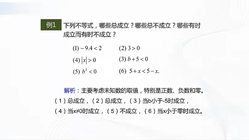 人教版数学七年级下册 第九章 章节复习 课件02