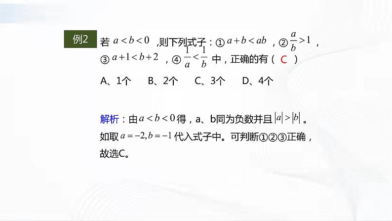 人教版数学七年级下册 第九章 章节复习 课件03