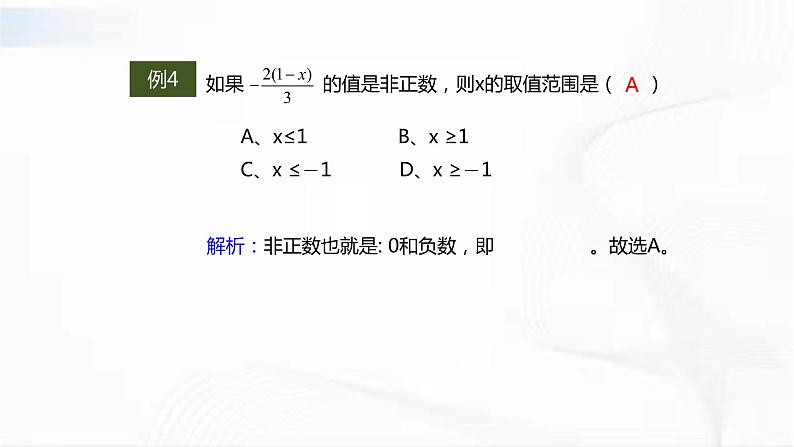 人教版数学七年级下册 第九章 章节复习 课件05