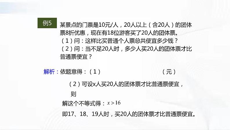 人教版数学七年级下册 第九章 章节复习 课件06