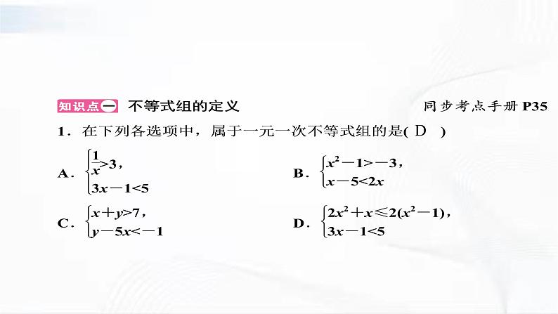 人教版数学七年级下册 第九章 章节复习 课件07