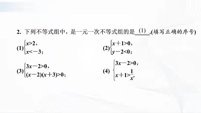 人教版数学七年级下册 第九章 章节复习 课件08