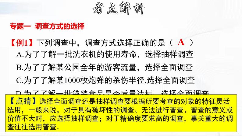 学年人教版数学七年级下册 第十章 章节复习 课件04