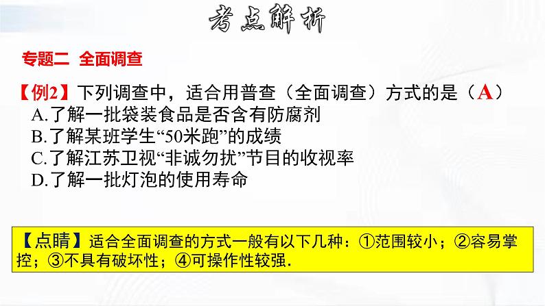 学年人教版数学七年级下册 第十章 章节复习 课件第6页