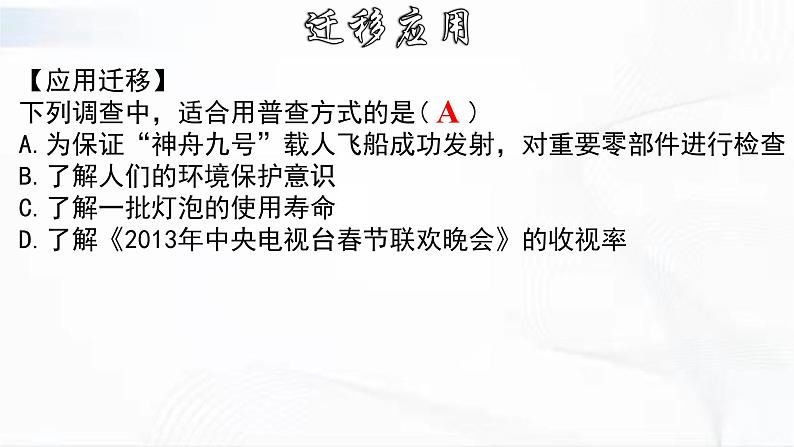 学年人教版数学七年级下册 第十章 章节复习 课件07