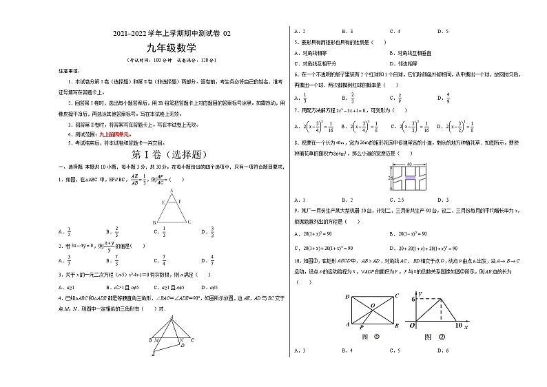 2021-2022学年九年级数学上学期期中测试卷（北师大版，河南专用）01
