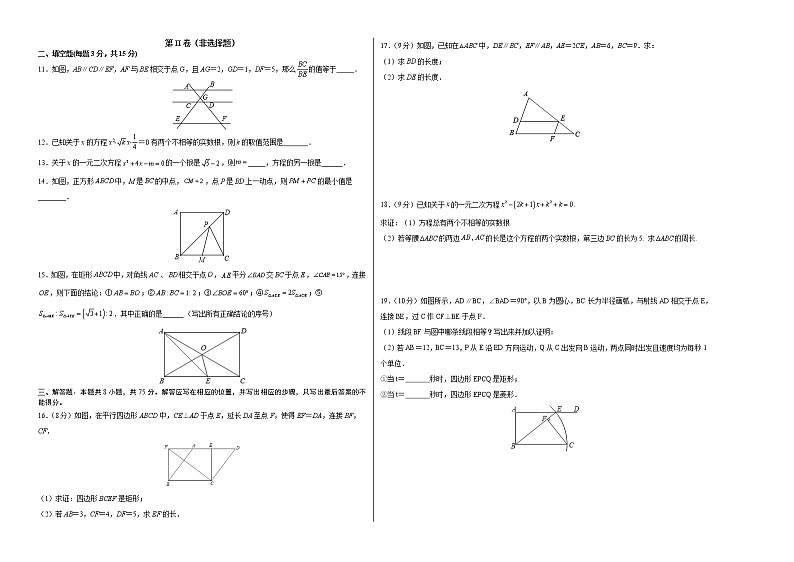 2021-2022学年九年级数学上学期期中测试卷（北师大版，河南专用）02
