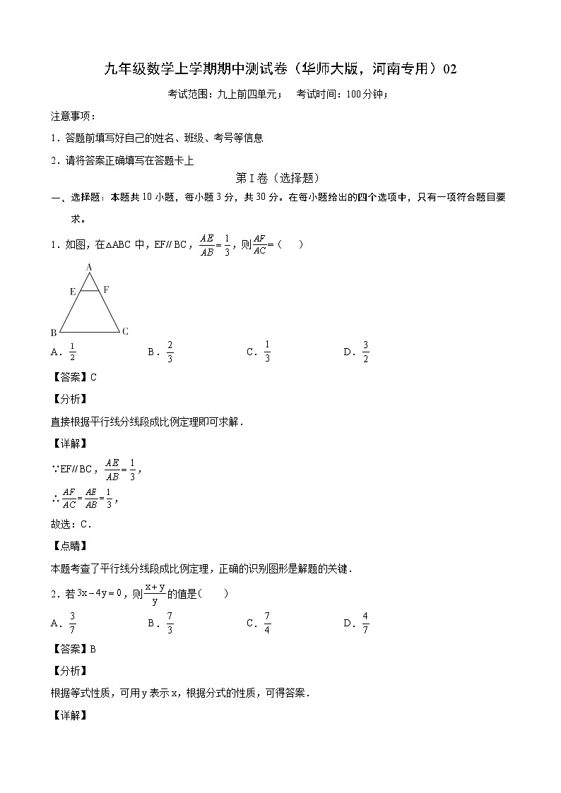 2021-2022学年九年级数学上学期期中测试卷（北师大版，河南专用）01