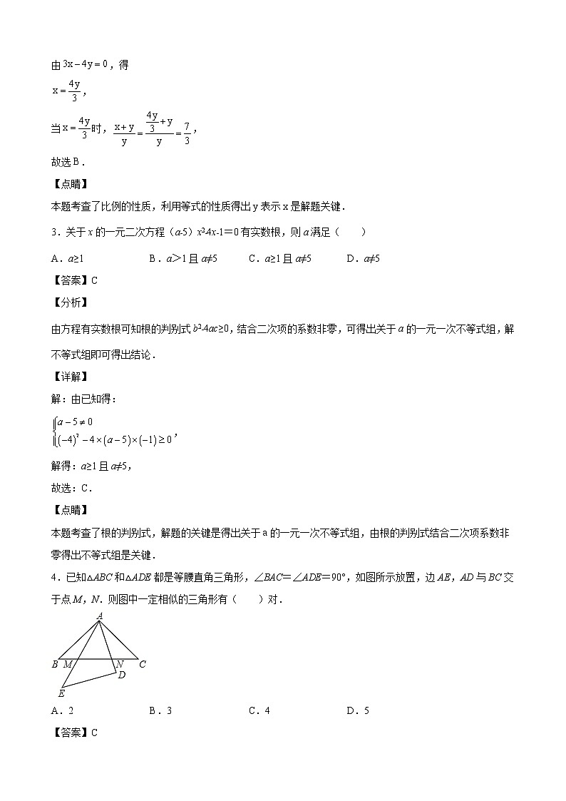 2021-2022学年九年级数学上学期期中测试卷（北师大版，河南专用）02