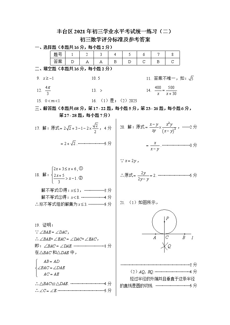 北京市中考数学丰台二模测试卷01