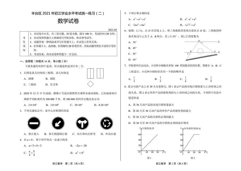 北京市中考数学丰台二模测试卷01