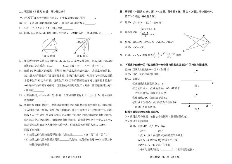 北京市中考数学丰台二模测试卷02