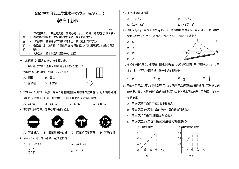 北京市中考数学丰台二模测试卷01