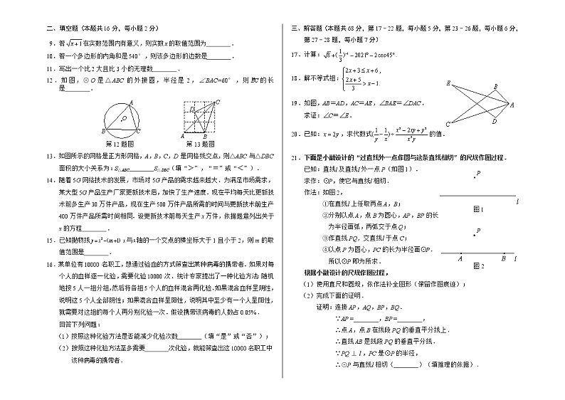 北京市中考数学丰台二模测试卷02