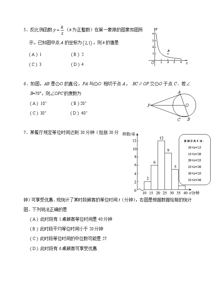 海淀区九年级第二学期期末练习第2页