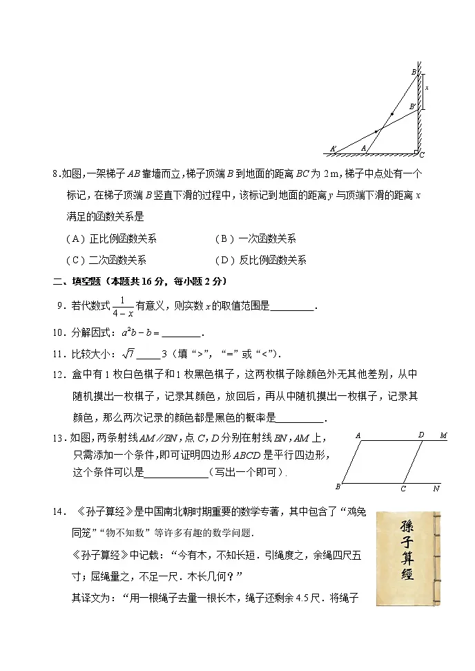 海淀区九年级第二学期期末练习第3页