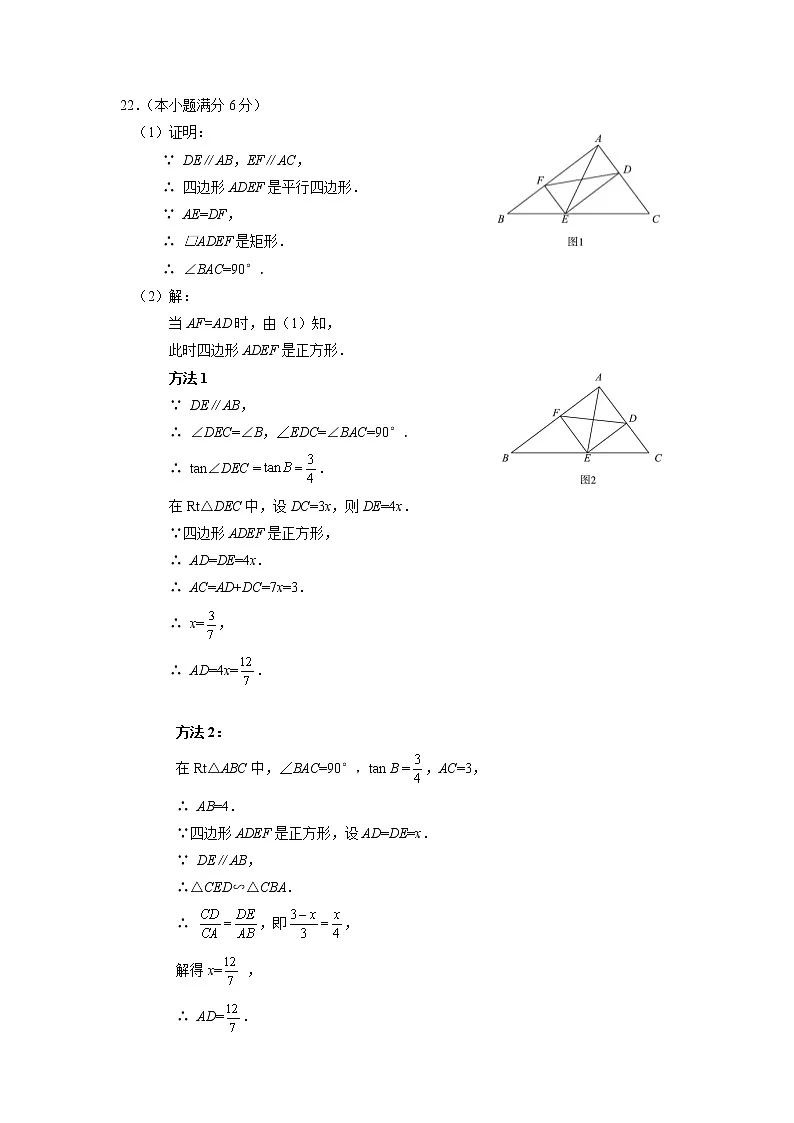 2021年海淀区九年级第二学期期末练习答案（上交版）第3页