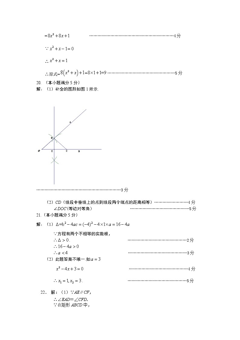 2020-2021学年昌平区初三二模数学答案第2页