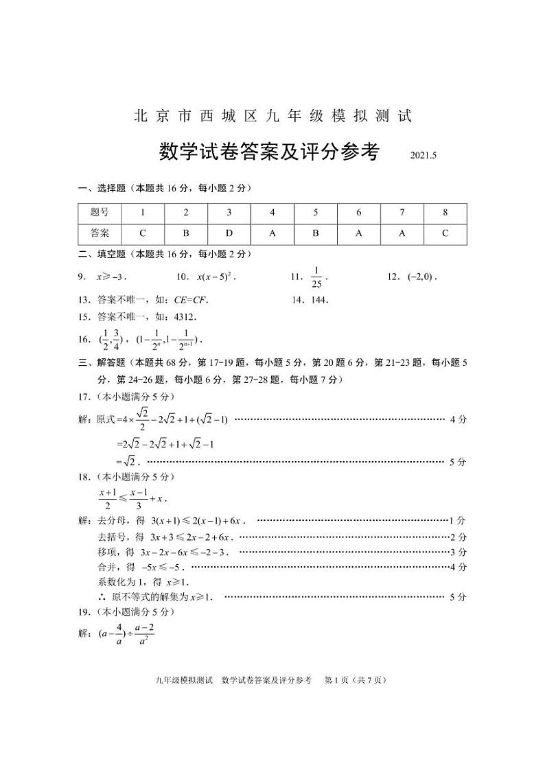 北京市中考数学西城二模测试卷01