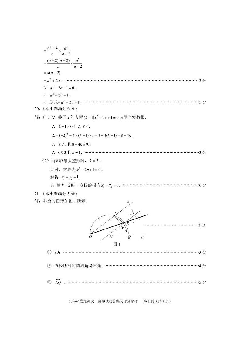 北京市中考数学西城二模测试卷02