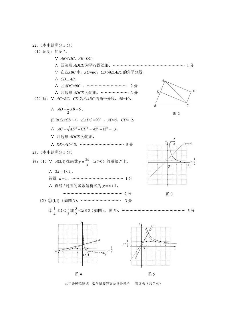 北京市中考数学西城二模测试卷03