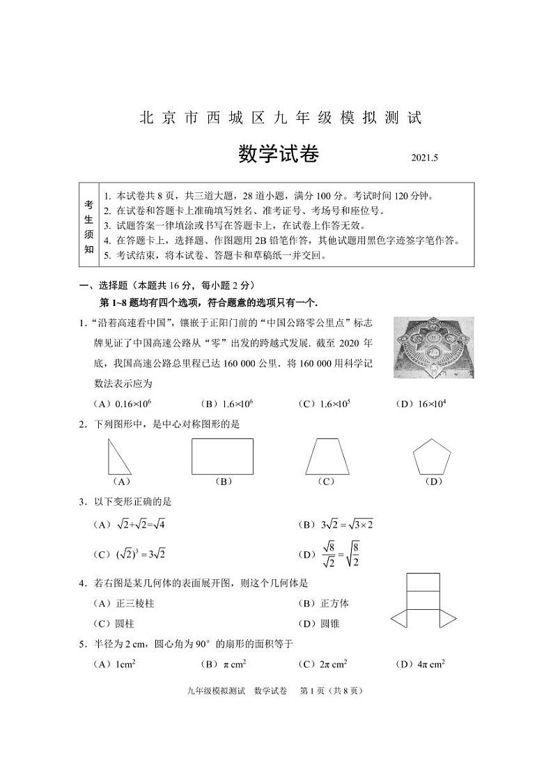北京市中考数学西城二模测试卷01