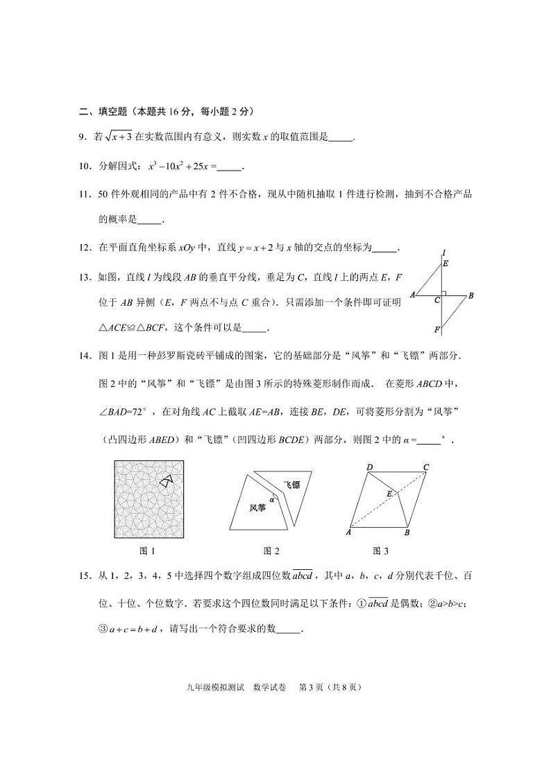 北京市中考数学西城二模测试卷03