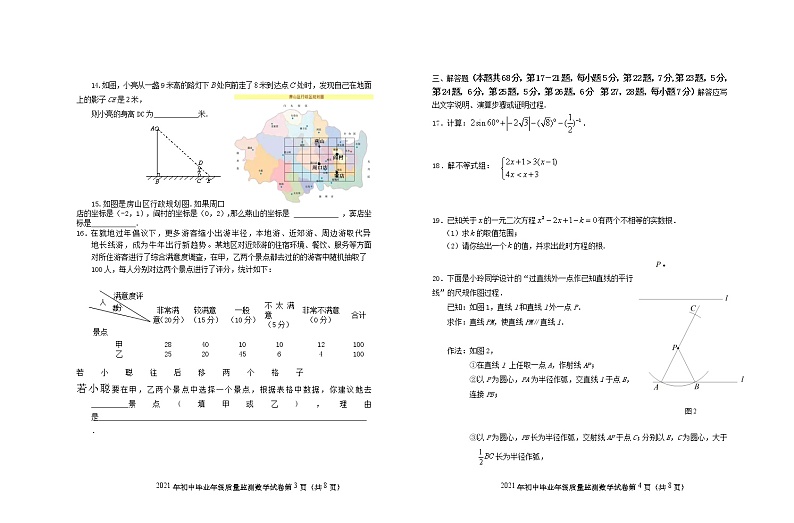 燕山二模定稿第2页