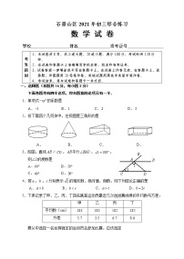 北京市中考数学石景山二模测试卷