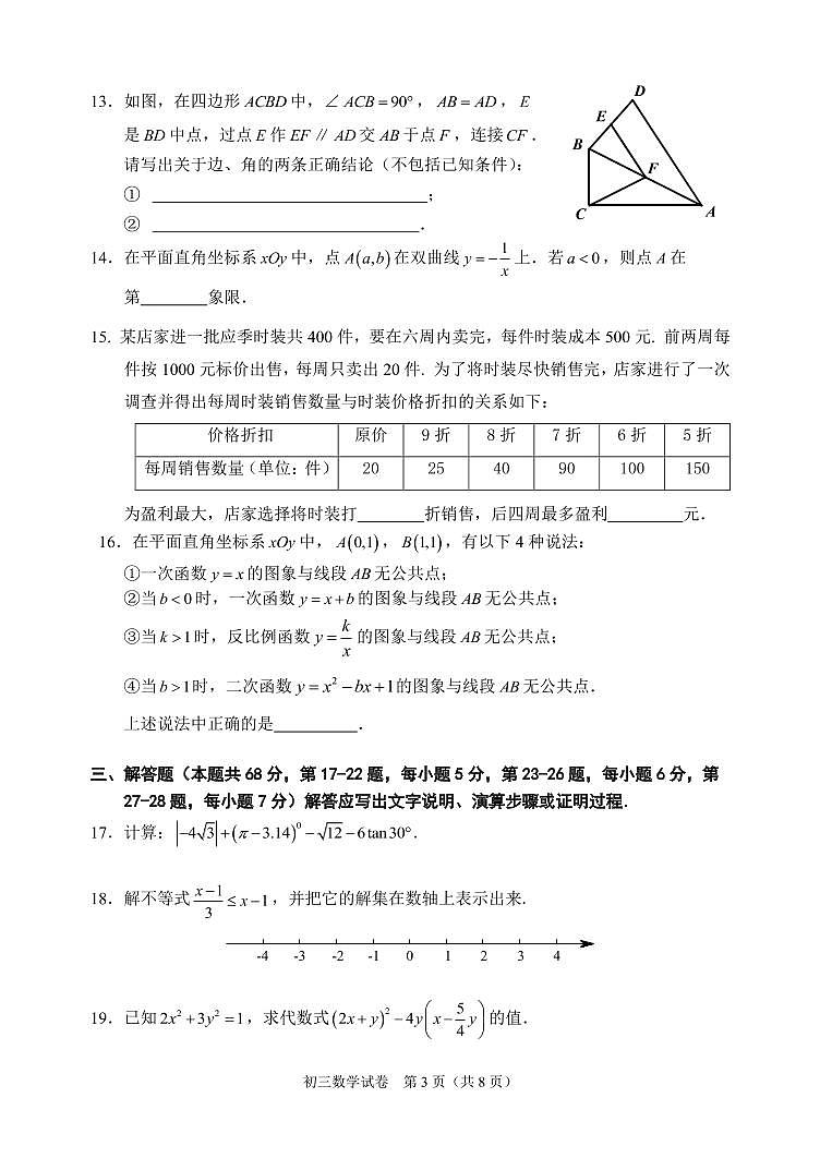 D2石景山区2021年初三数学综合练习第3页