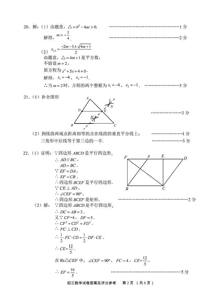 D3石景山区2021年初三数学综合练习评分参考第2页