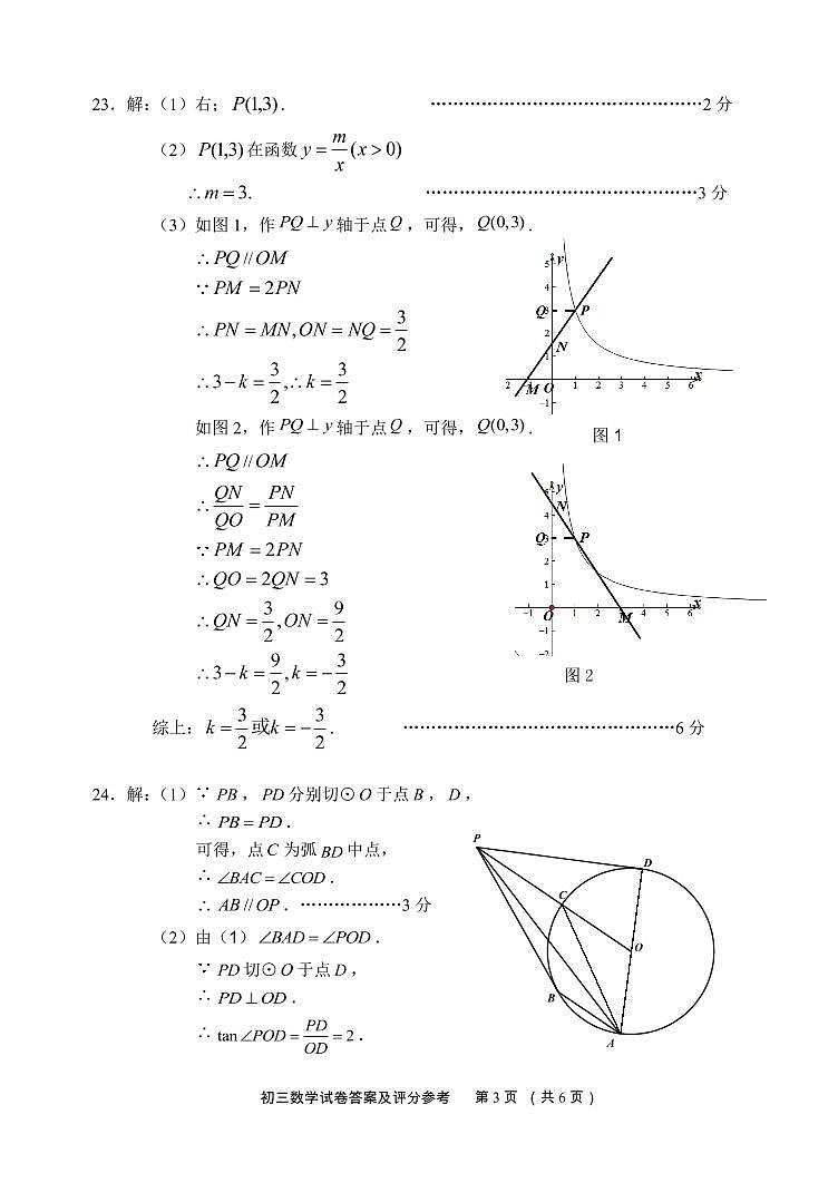 D3石景山区2021年初三数学综合练习评分参考第3页
