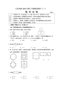 北京市中考数学门头沟二模测试卷
