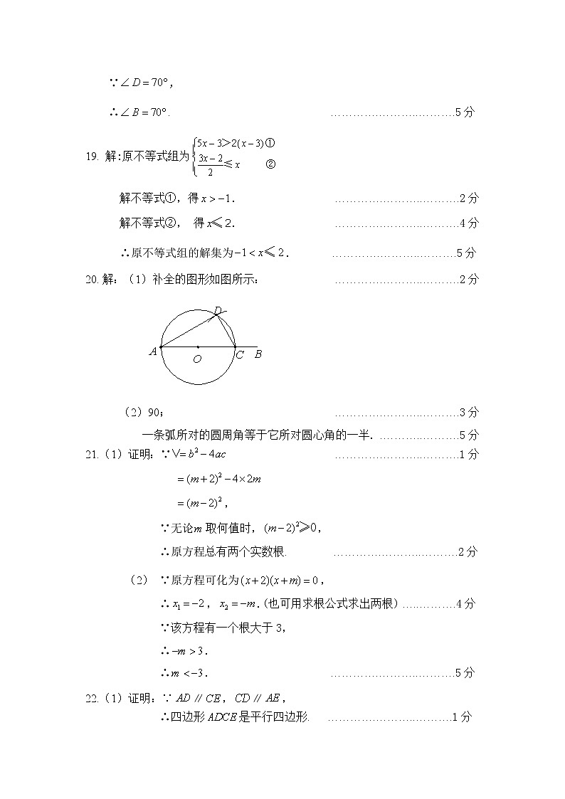 房山区九年级第二学期综合练习（二）试题答案与评分标准20210531第2页