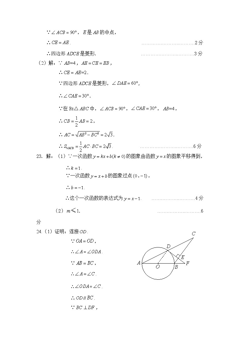 房山区九年级第二学期综合练习（二）试题答案与评分标准20210531第3页