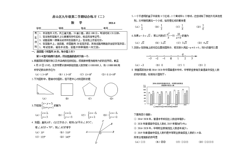 房山区九年级第二学期综合练习（二）试题20210531第1页
