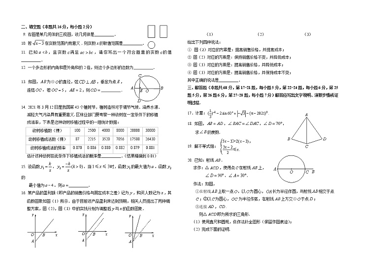 房山区九年级第二学期综合练习（二）试题20210531第2页