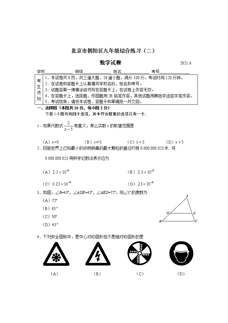 定稿-正文-朝阳区九年级综合练习（二）2021.6.1第1页