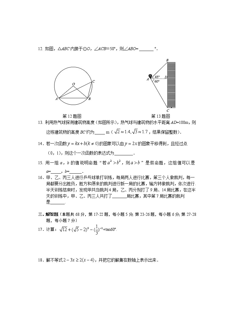 定稿-正文-朝阳区九年级综合练习（二）2021.6.1第3页