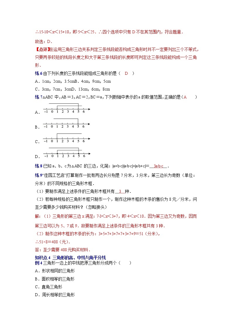 专题01 与三角形有关的线段-2021-2022学年八年级数学上册考点专练（人教版）03