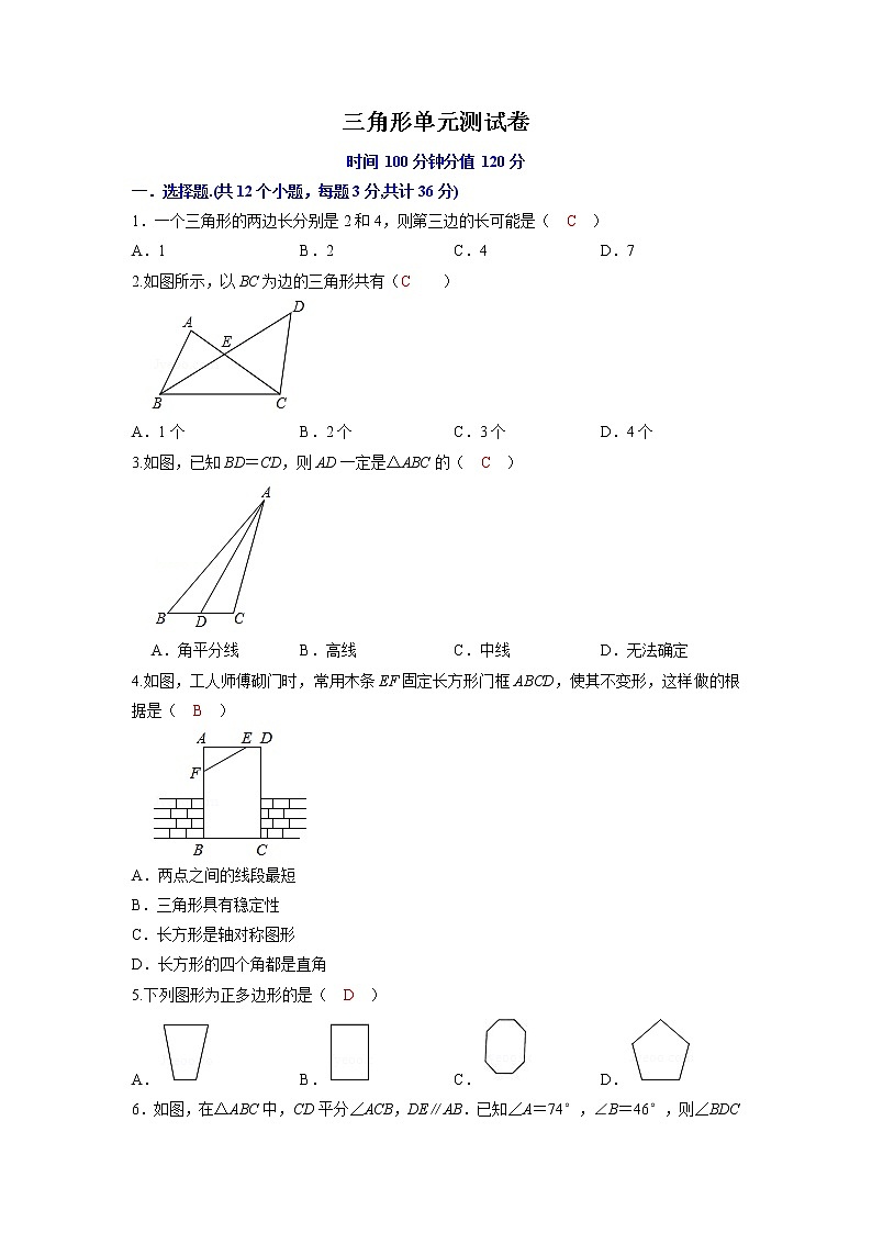 专题07 三角形单元测试-2021-2022学年八年级数学上册专题考点专练（人教版01