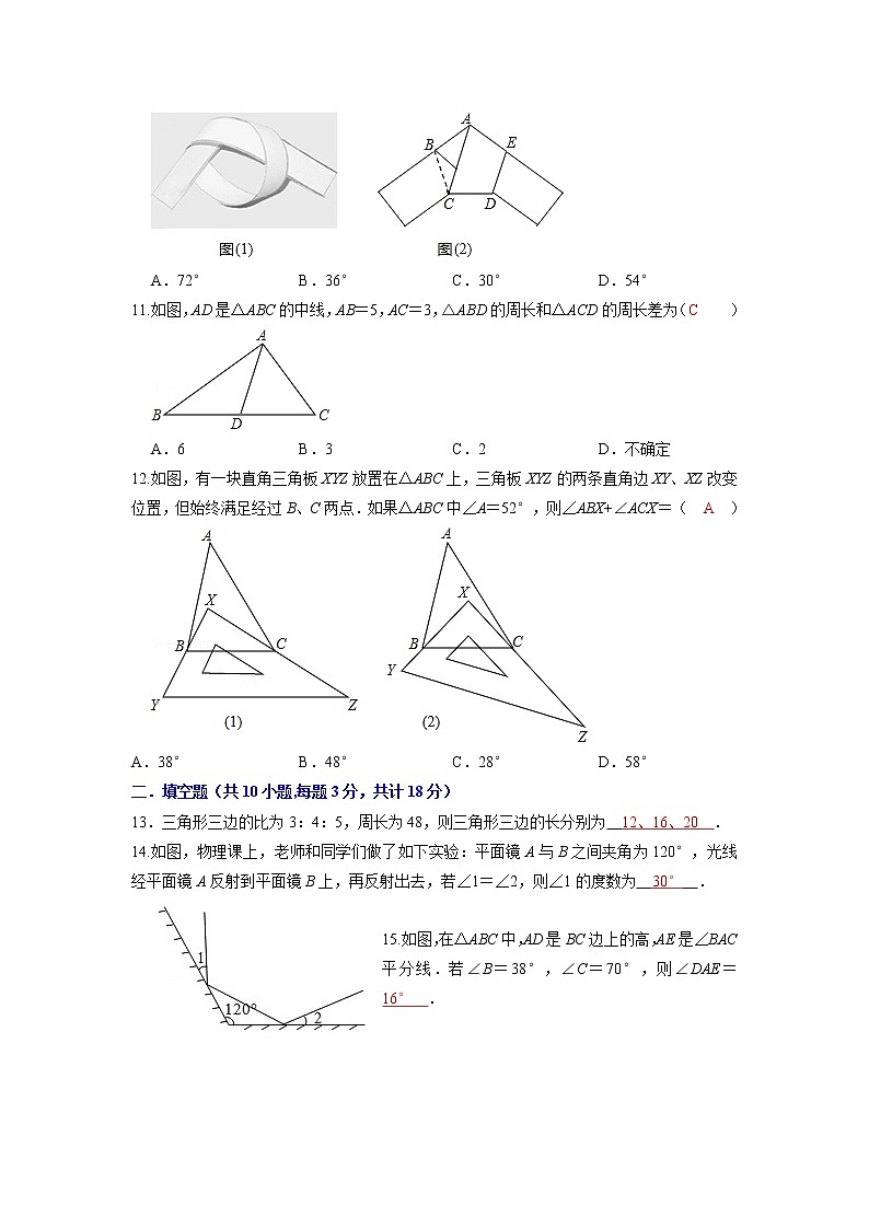 专题07 三角形单元测试-2021-2022学年八年级数学上册专题考点专练（人教版03