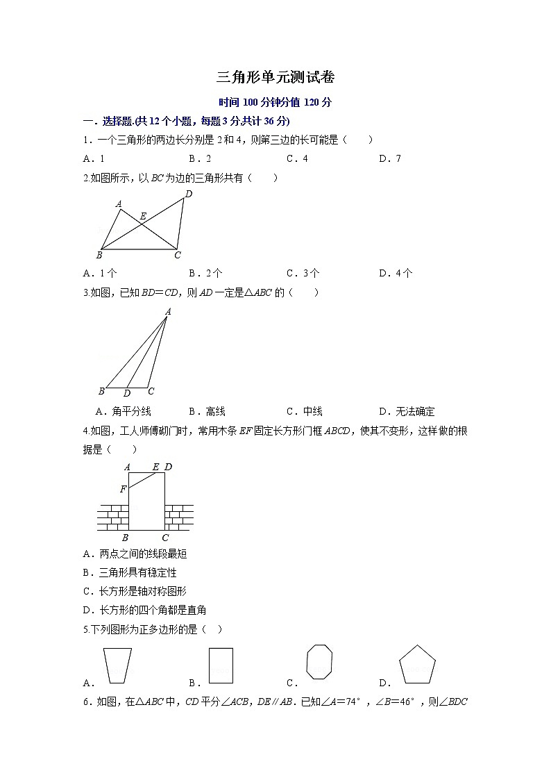 专题07 三角形单元测试-2021-2022学年八年级数学上册专题考点专练（人教版01