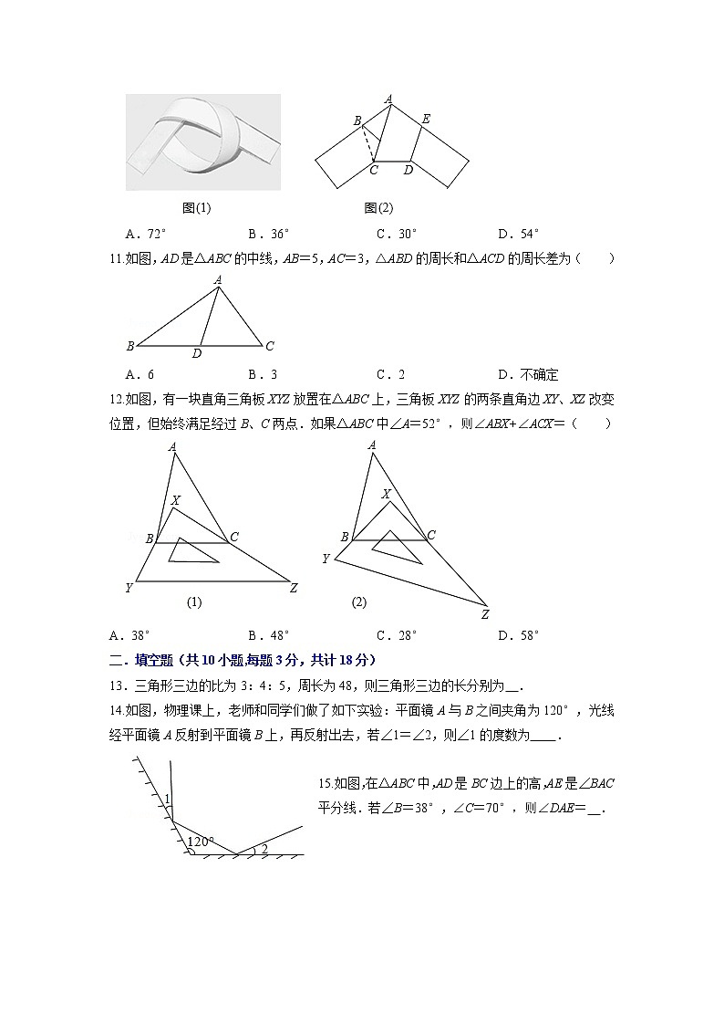 专题07 三角形单元测试-2021-2022学年八年级数学上册专题考点专练（人教版03