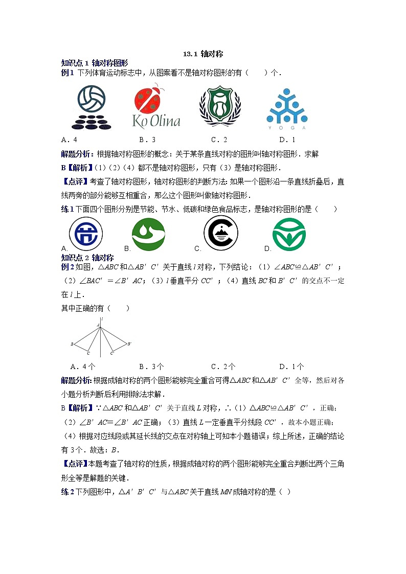专题16. 轴对称-2021-2022学年八年级数学上册专题考点专练（人教版）第1页