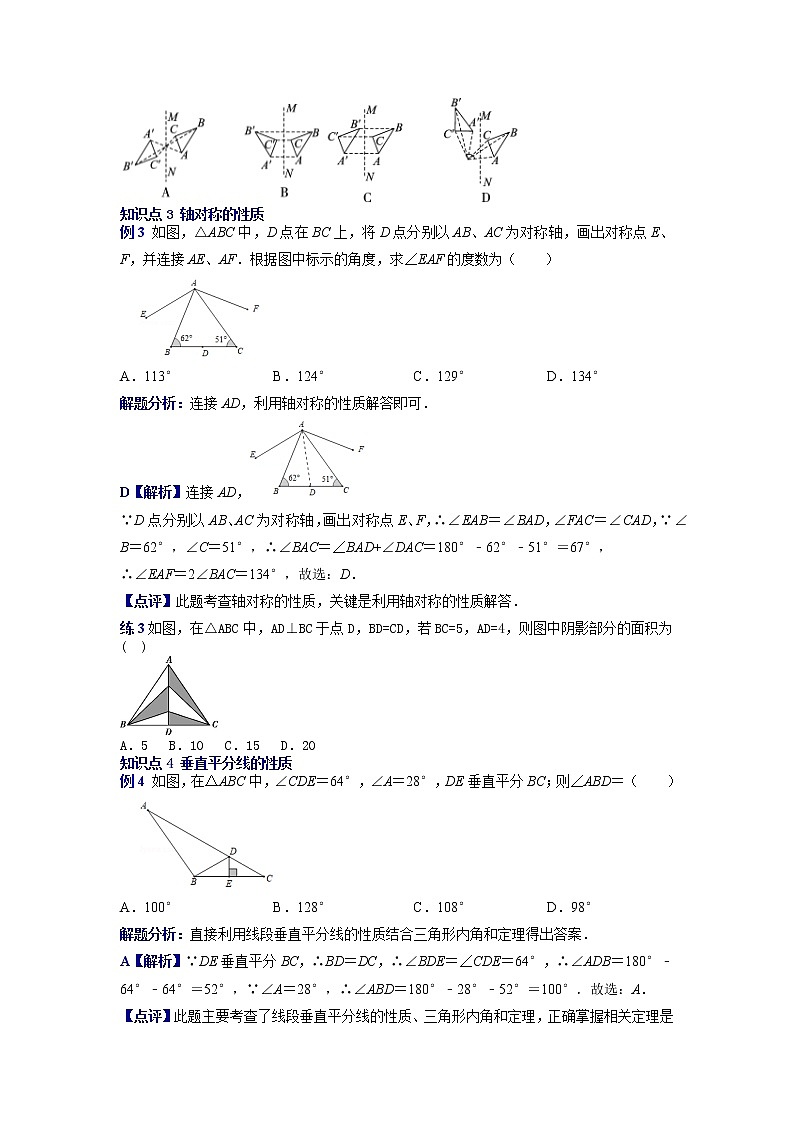 专题16. 轴对称-2021-2022学年八年级数学上册专题考点专练（人教版）第2页