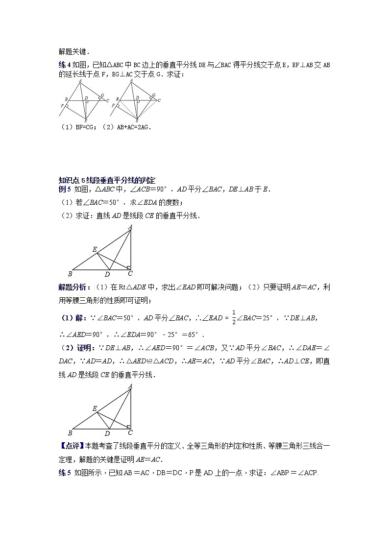 专题16. 轴对称-2021-2022学年八年级数学上册专题考点专练（人教版）第3页